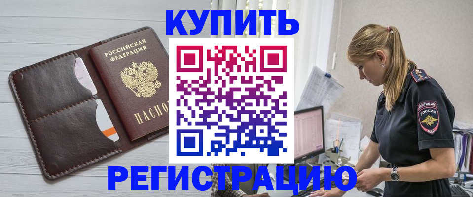 временная регистрация законно в Шарыпово