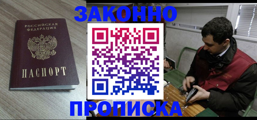 прописка для работы в Шарыпово
