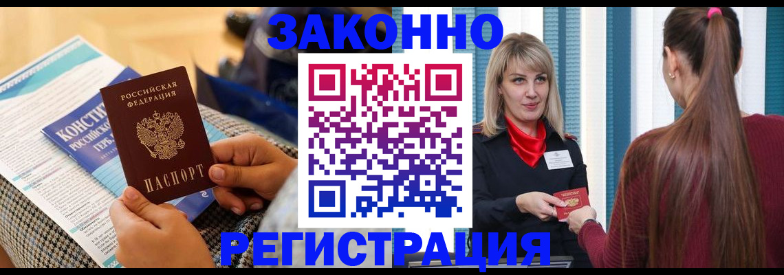 прописка для военкомата в Шарыпово